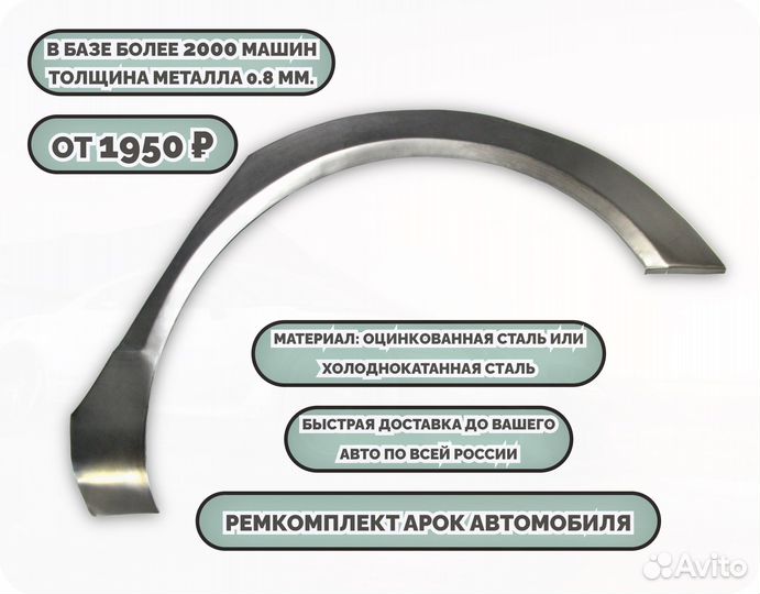 Ремкомплект арки