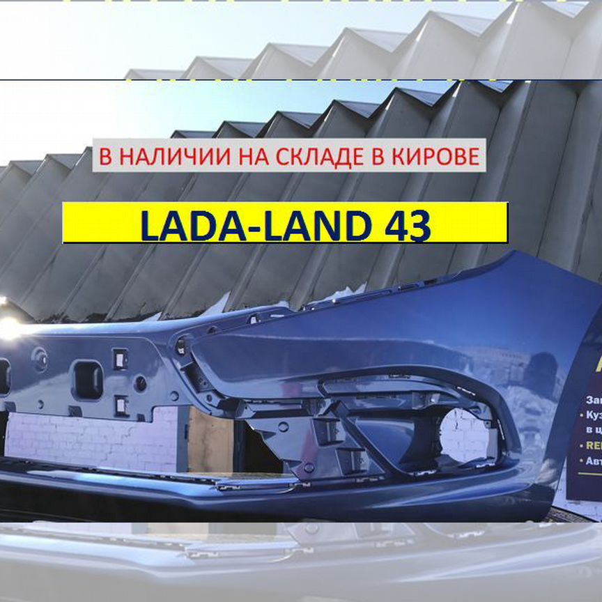 Бамперы: купить детали кузова в Кирове | Запчасти от магазинов и