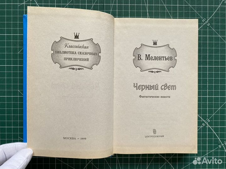 Мелентьев В. 