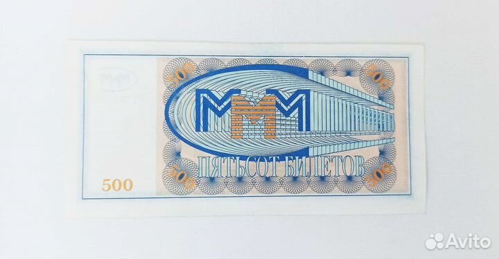 Ммм 500 билетов 1й выпуск