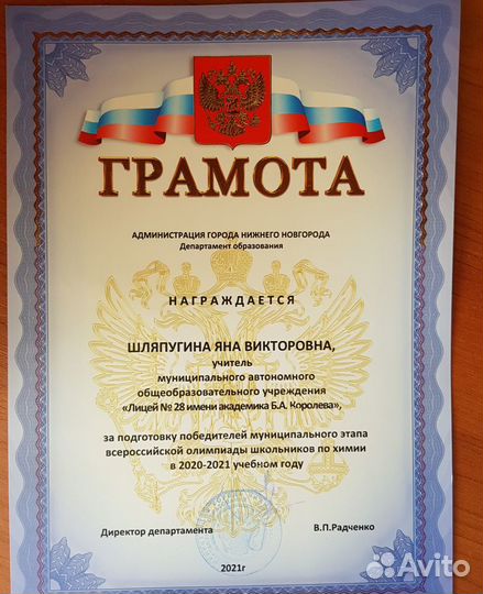 Репетитор по химии