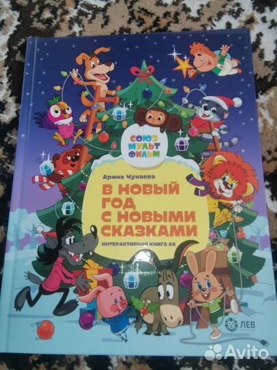 Новые книги акуленок и союзмульфильм живая книга