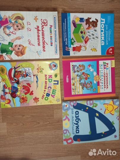 Учебные пособия 5-7 лет