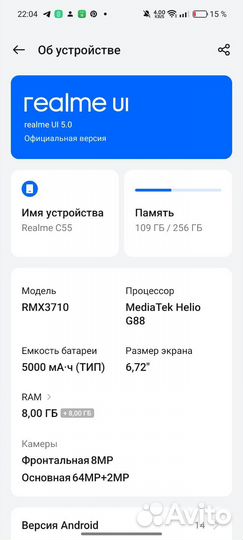realme C55, 8/256 ГБ