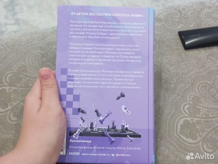 Книга (роман)