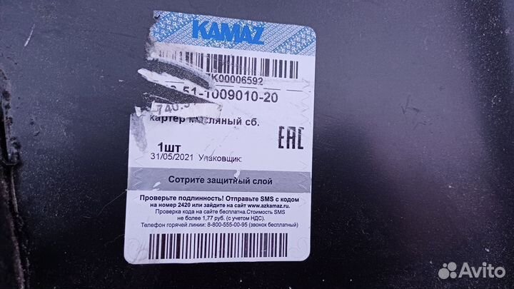 Поддон картера двигателя Камаз