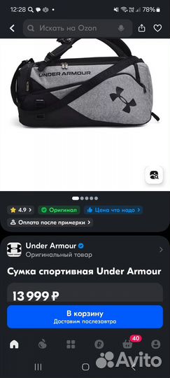 Сумка спортивная Under Armour