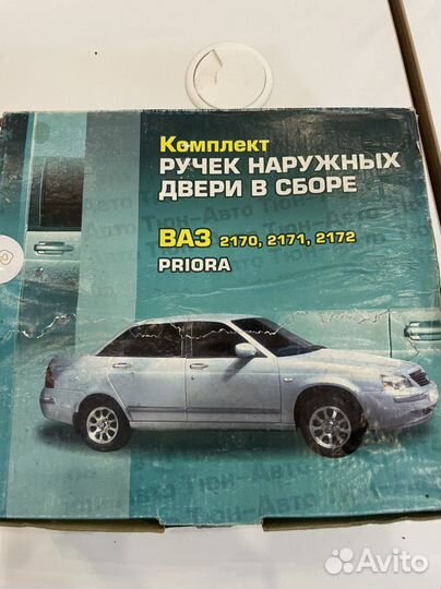 Ручки дверей LADA Priora