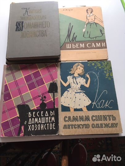 Книги о домашнем хозяйстве и шитье СССР