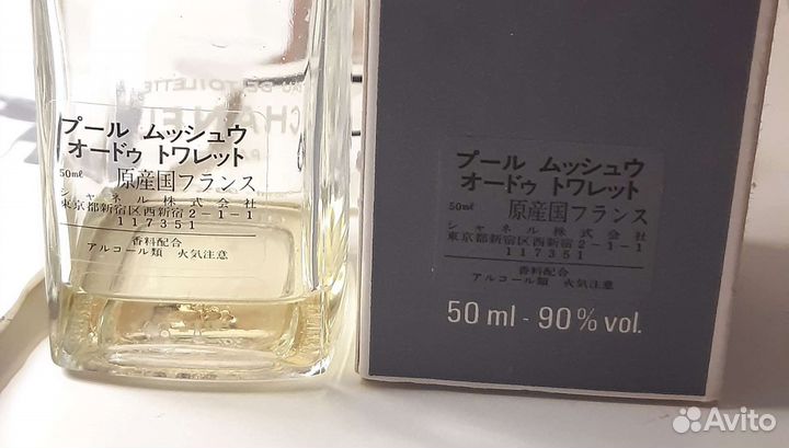 Винтажные парфюмы Sotto voce Chanel pour monsieur