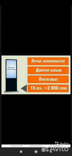 Реклама Вашего бизнеса на видео стойках