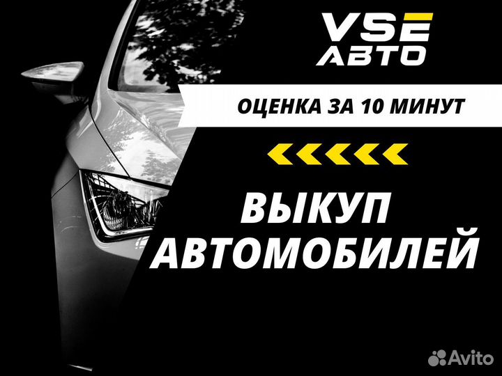 Выкуп Авто Кузбасс, купим Ваш авто