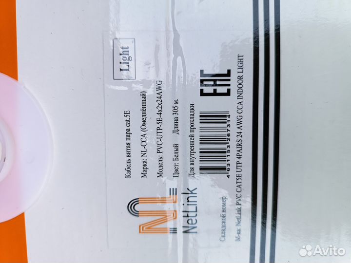 Кабель витая пара 4 пары внутриная две коробки