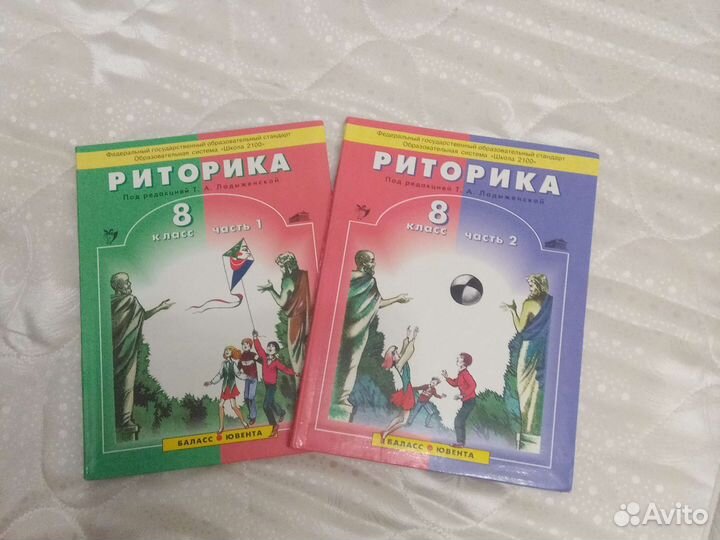 Учебники по риторики 8 класс. В двух частях
