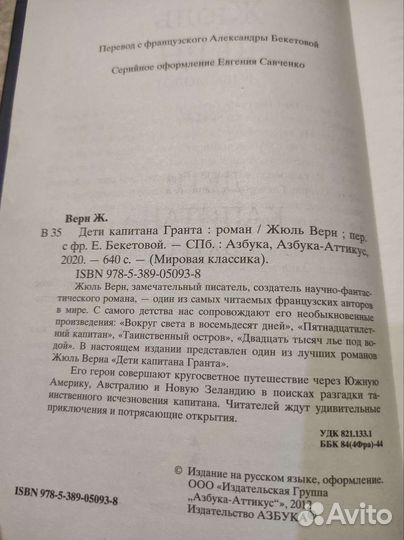 Книга Жюль Верн 
