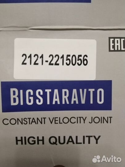 Шрус внутренний ваз 2121 нива