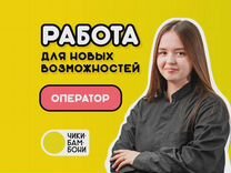 Вечерний оператор call-центра (подработка)