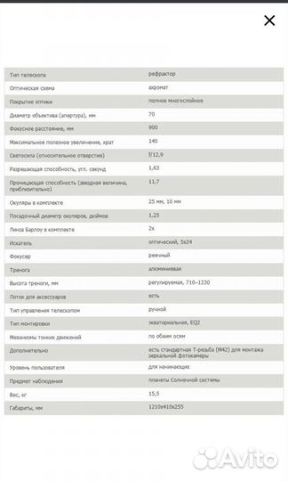 Телескоп sky-watcher BK 709EQ2