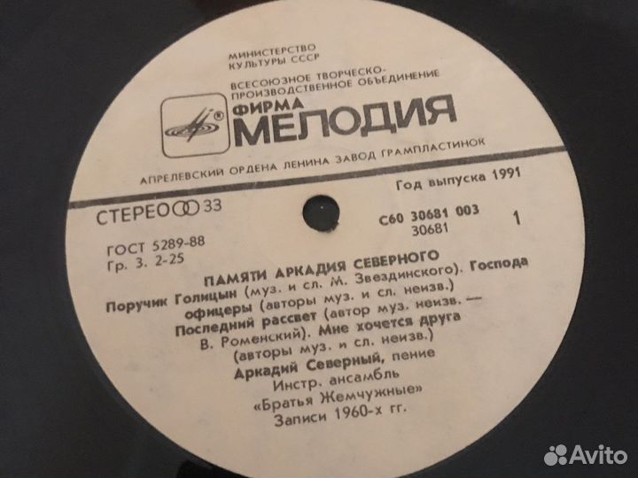 Аркадий Северный виниловая пластинка