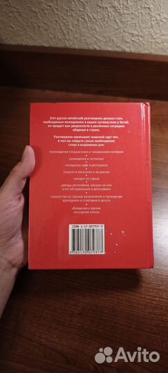 Русско-китайский разговорник