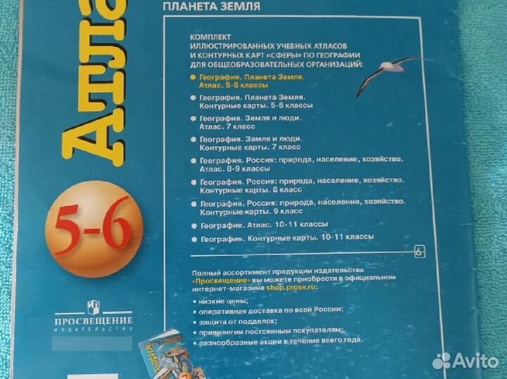 Атлас 5/ 6 класс