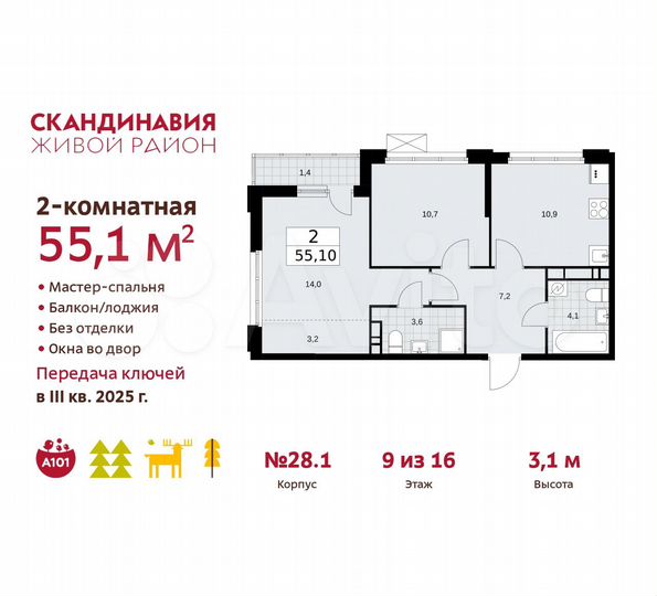 2-к. квартира, 55,1 м², 9/16 эт.