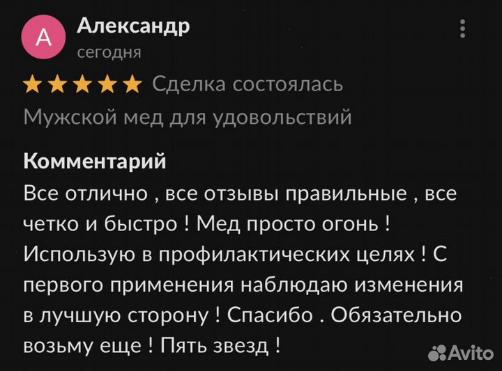 Золотой чудо-мёд источник мужской силы и энергии