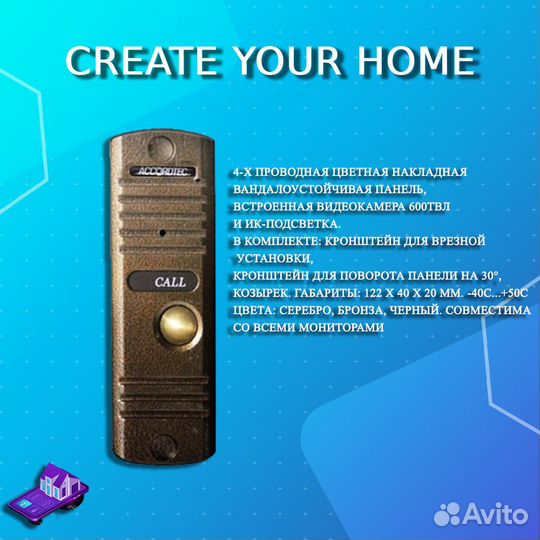 Комплект видеодомофонии №1