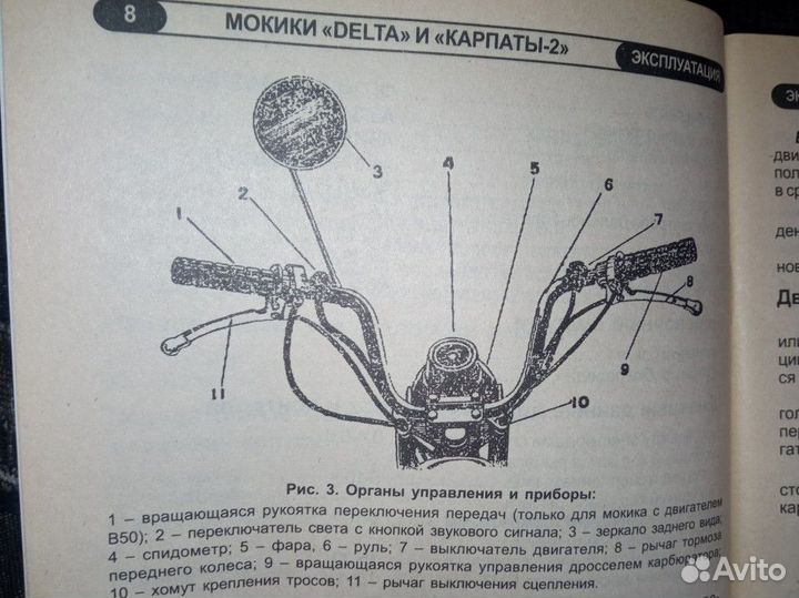 Мокики Карпаты -2 delta Руководство по эксплуатац