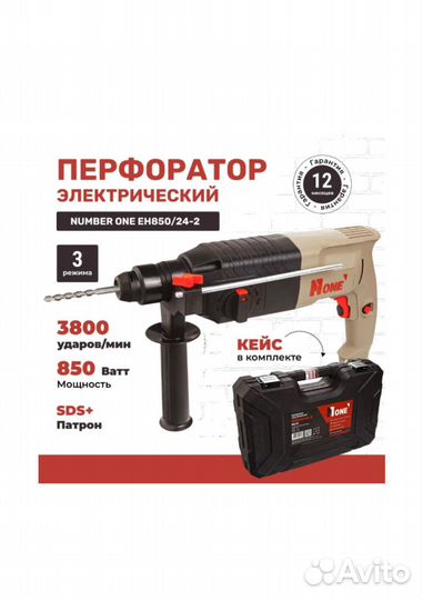 Перфоратор ударный number ONE EH850/24-2 в кейсе