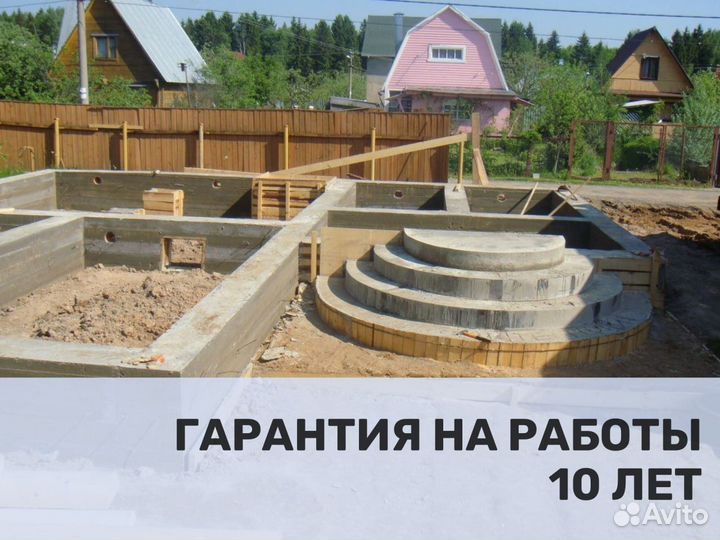 Фундаментные работы/Строительство фундаментов