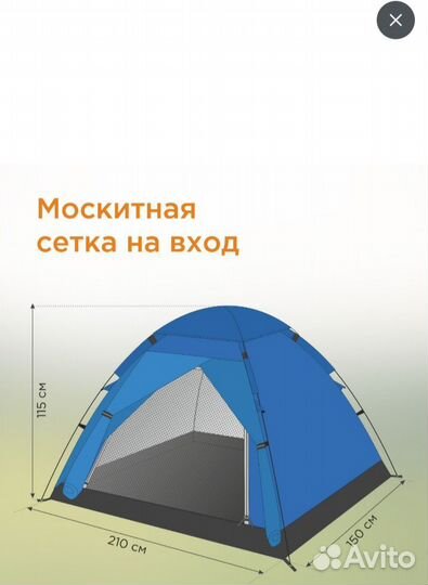 Палатка 3х местная