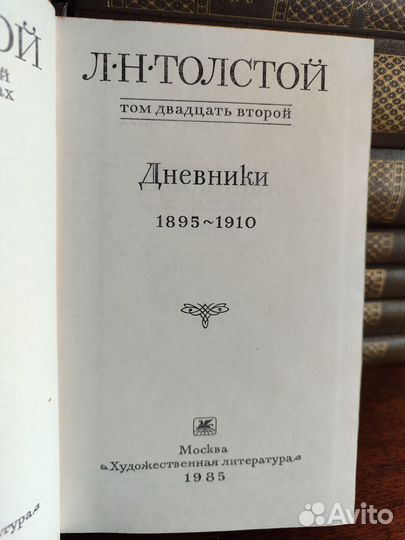 Продаю собрание сочинений Л. Н. Толстого