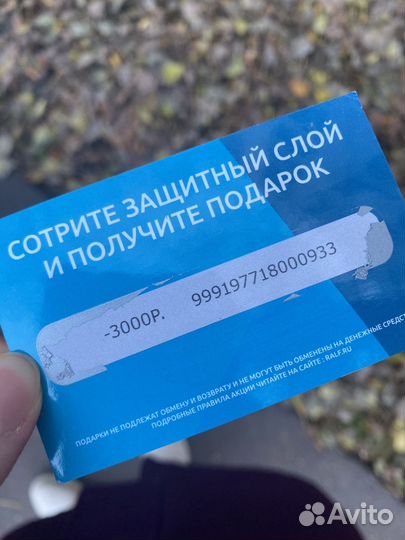 Подарочный купон Ralf ringer