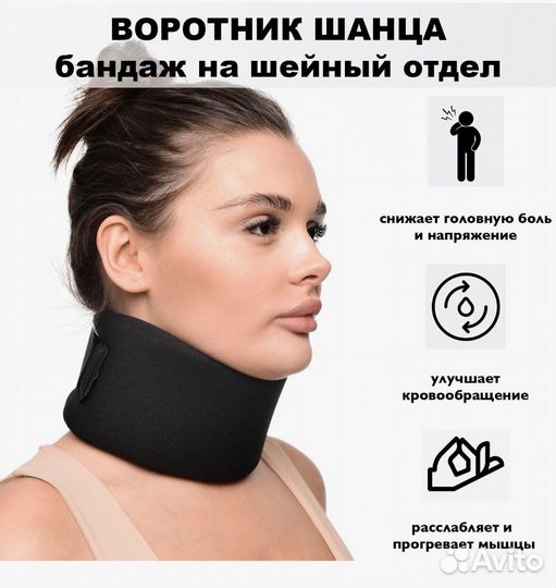 Бандаж для шеи