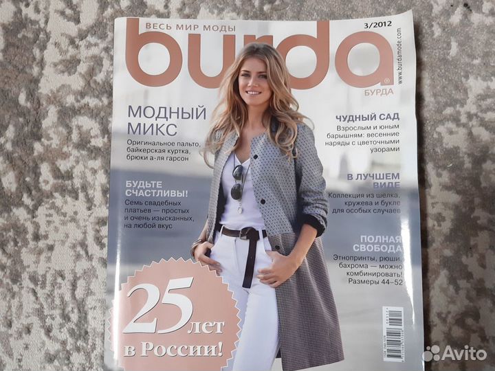 Журнал мод Burda