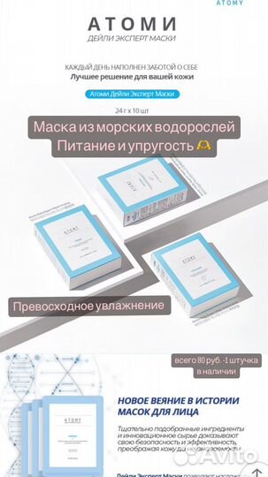 Маска для лица Атоми питание и упругость