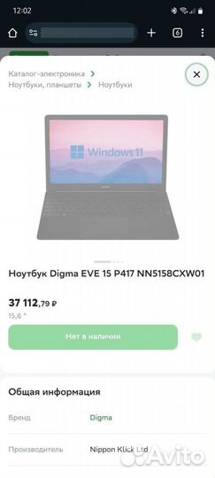 Ноутбук digma eve 15 p417