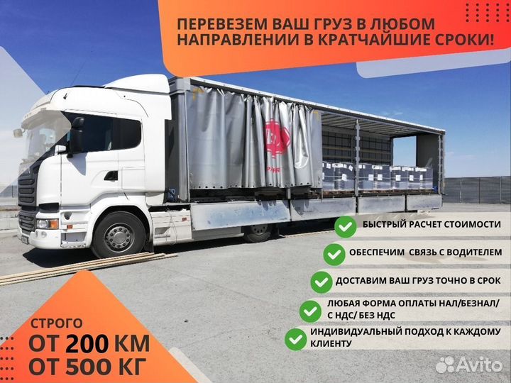 Грузоперевозки Межгород Фура 10-20 тонн от 200 км
