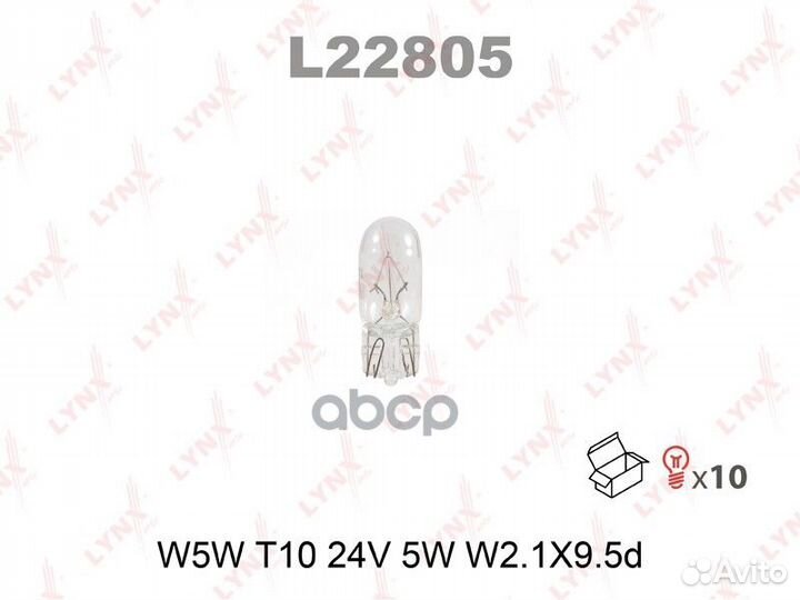 Лампа накаливания W5W T10 24V 5W W2.1X9.5d L22