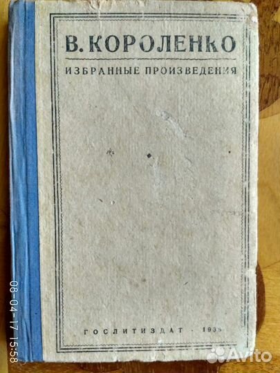 В.Г. Короленко 