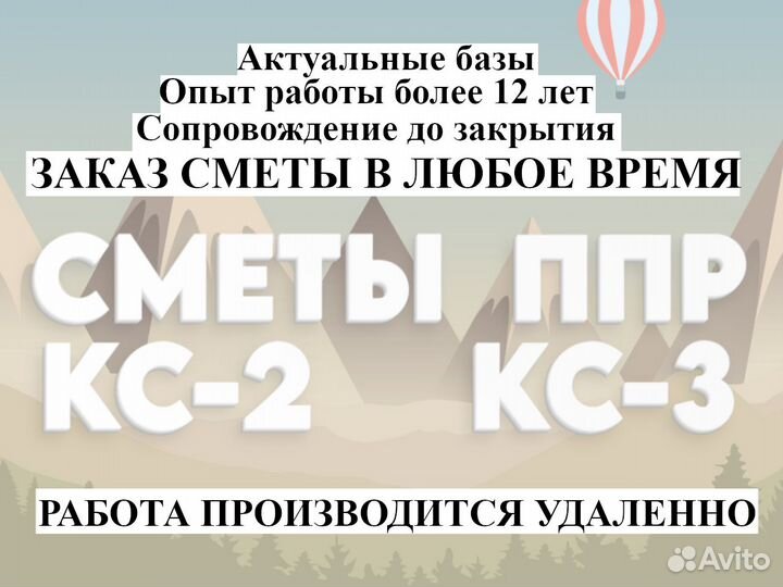 Разработка ппр. Сметчик. Составление смет