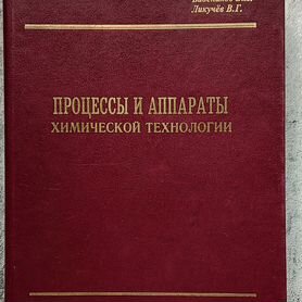 Процессы и аппараты химической технологии редкая