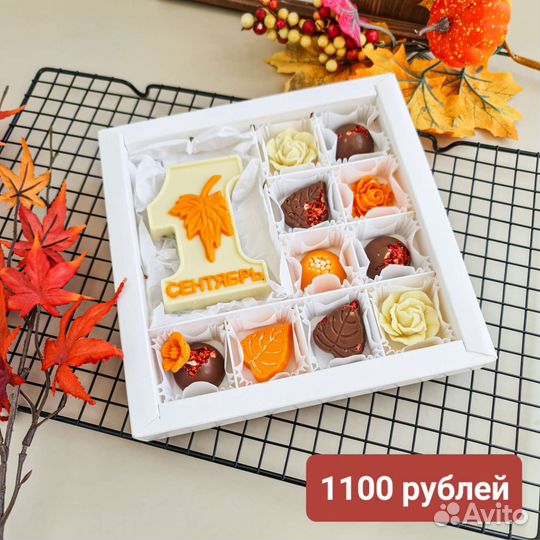 Подарок на 1 сентября шоколадные наборы учителю