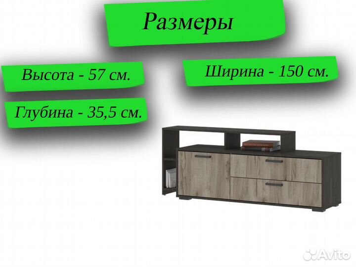 Тв тумба