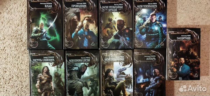 Фантастика, Фэнтези, Магия, 11 книг