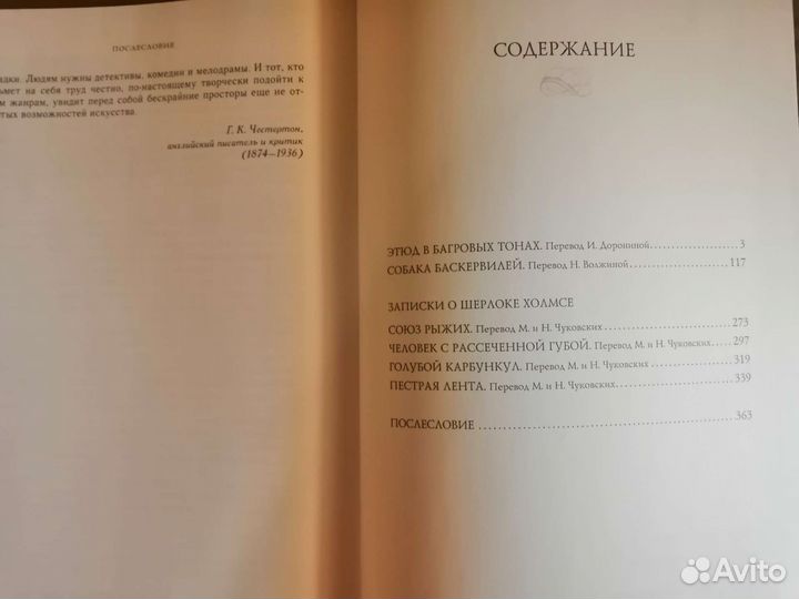 Артур Конан Дойл. Этюд в багровых тонах