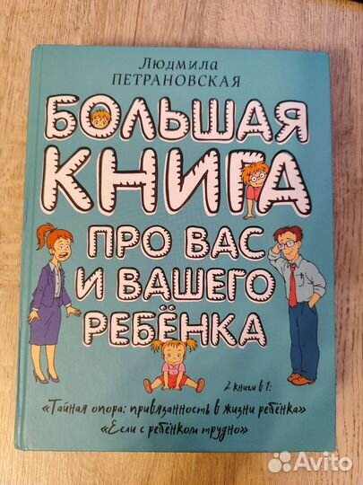 Большая книга про вас и вашего ребёнка