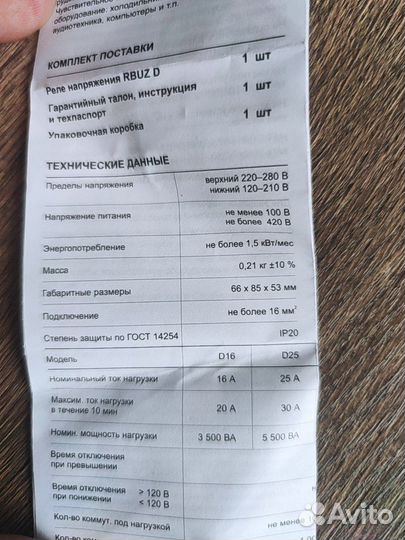 Реле напряжения rbuz d63