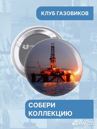 Значки для нефтяника и газовика